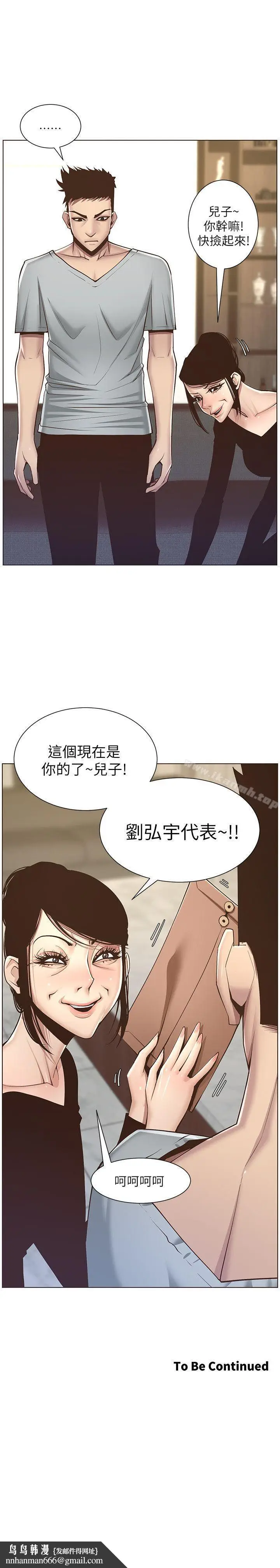 漫画《姊妹与继父》第5话第26张图