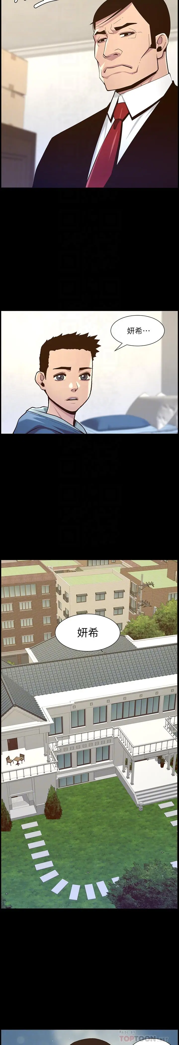 漫画《姊妹与继父》第76话第10张图