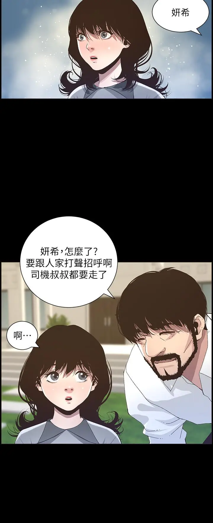 漫画《姊妹与继父》第76话第11张图