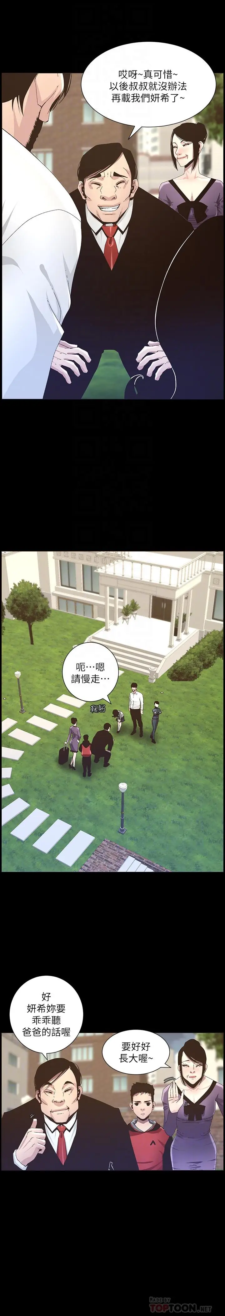 漫画《姊妹与继父》第76话第12张图