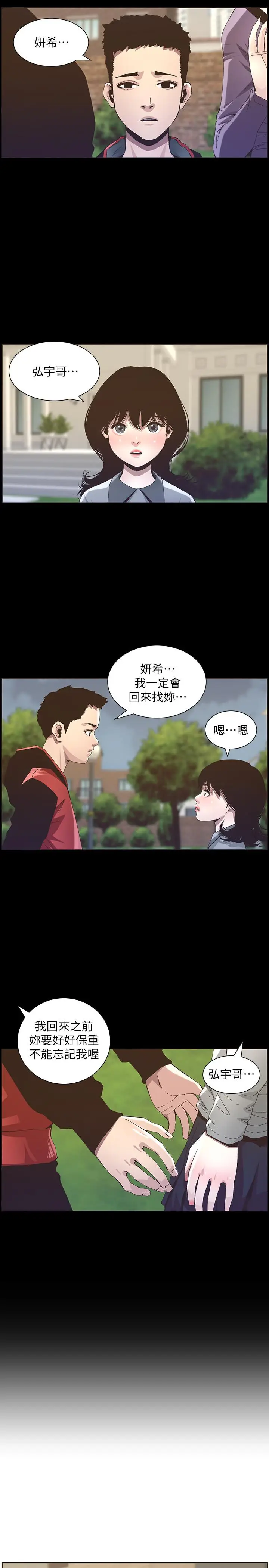 漫画《姊妹与继父》第76话第13张图