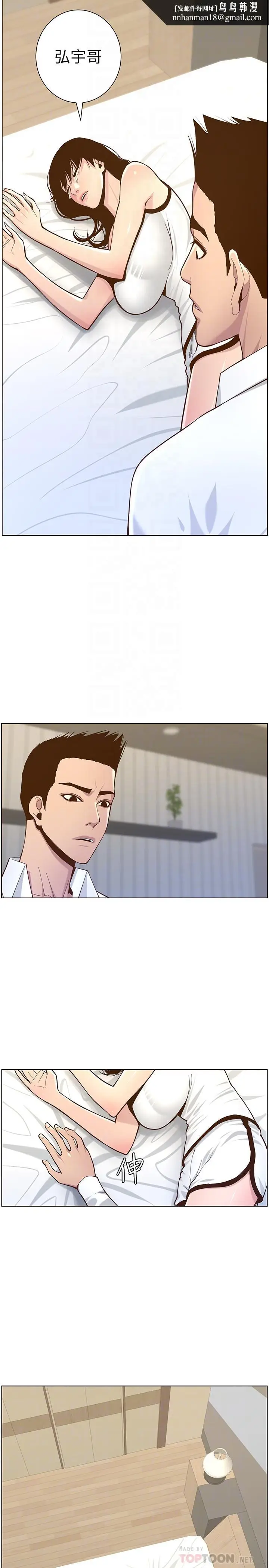 漫画《姊妹与继父》第76话第14张图