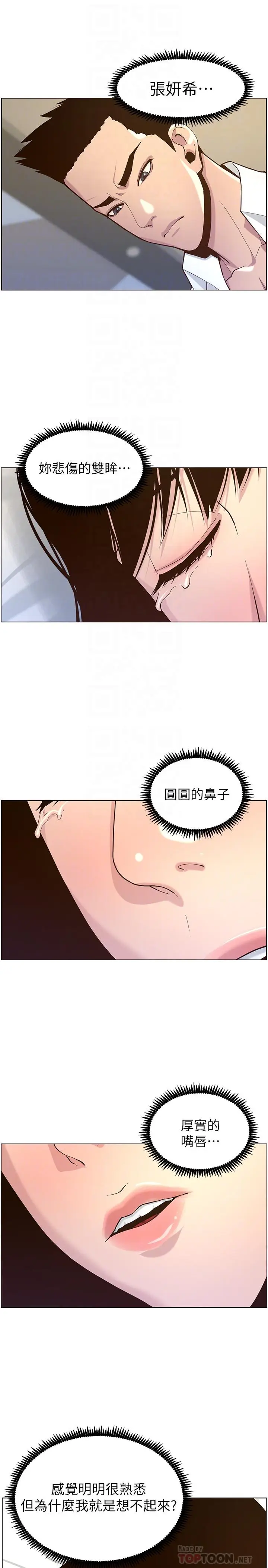 漫画《姊妹与继父》第76话第16张图