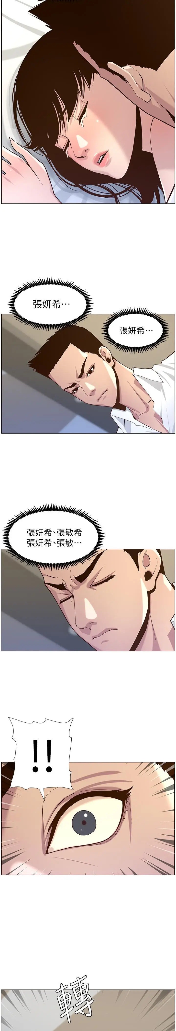 漫画《姊妹与继父》第76话第17张图