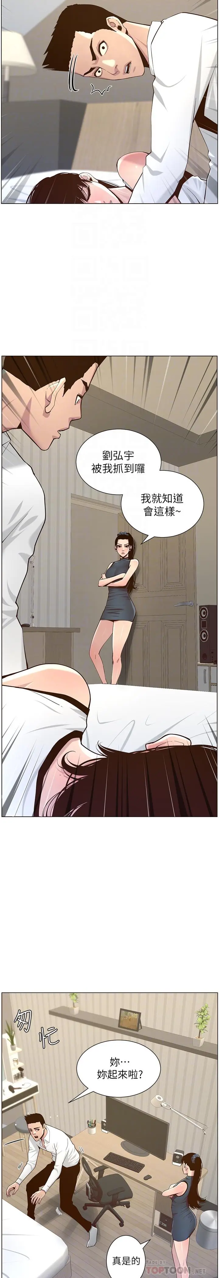 漫画《姊妹与继父》第76话第18张图
