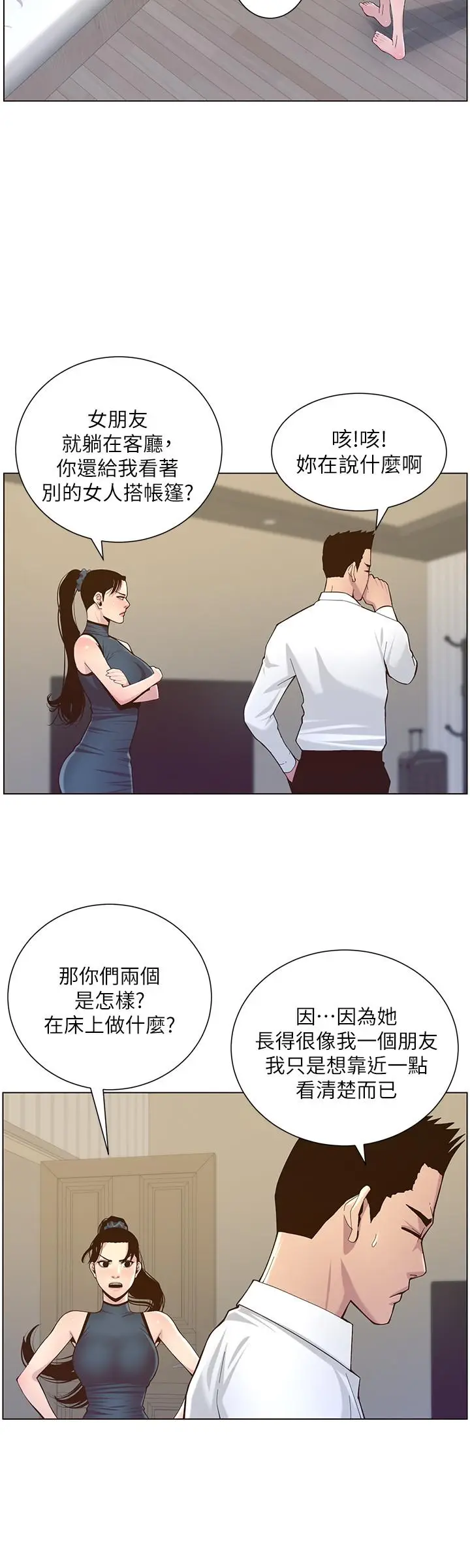 漫画《姊妹与继父》第76话第19张图