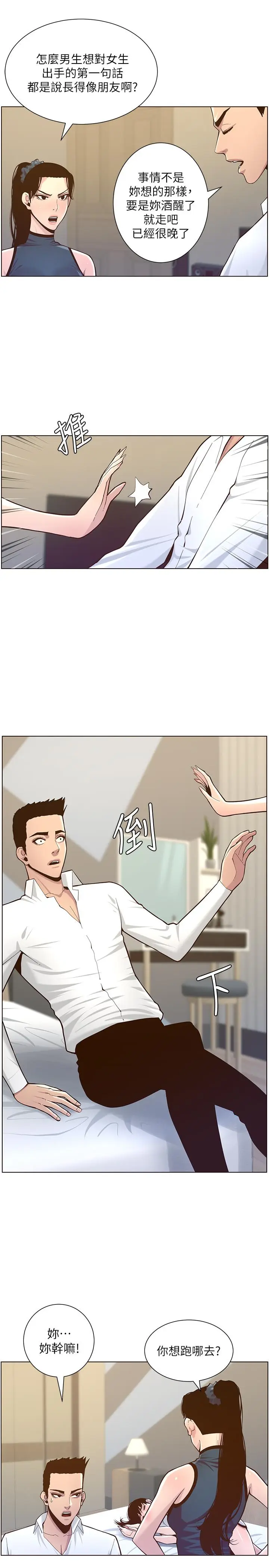 漫画《姊妹与继父》第76话第20张图