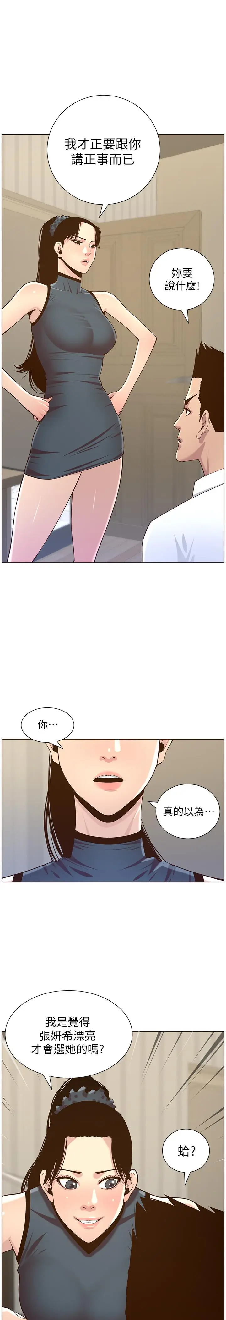 漫画《姊妹与继父》第76话第21张图