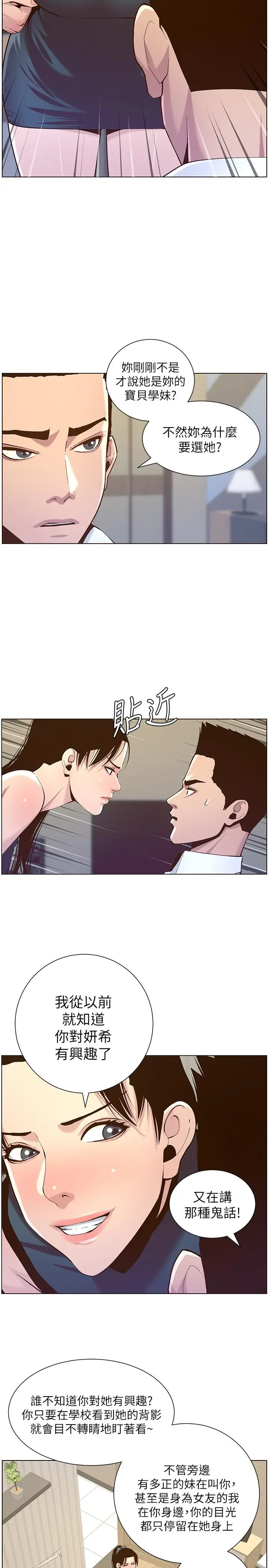 漫画《姊妹与继父》第76话第22张图
