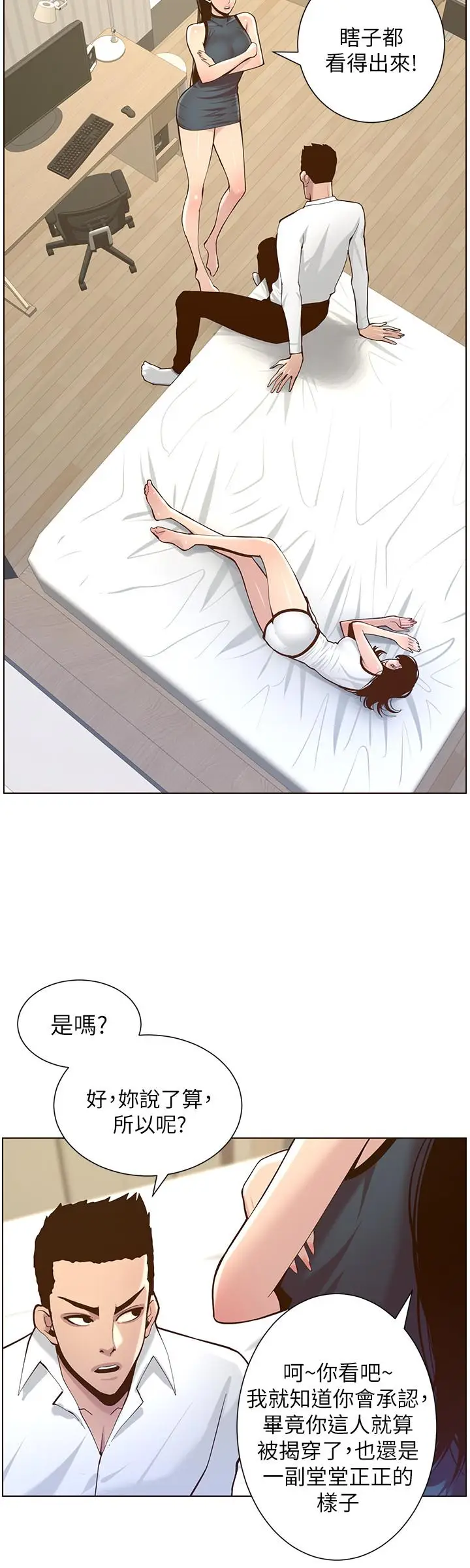 漫画《姊妹与继父》第76话第23张图