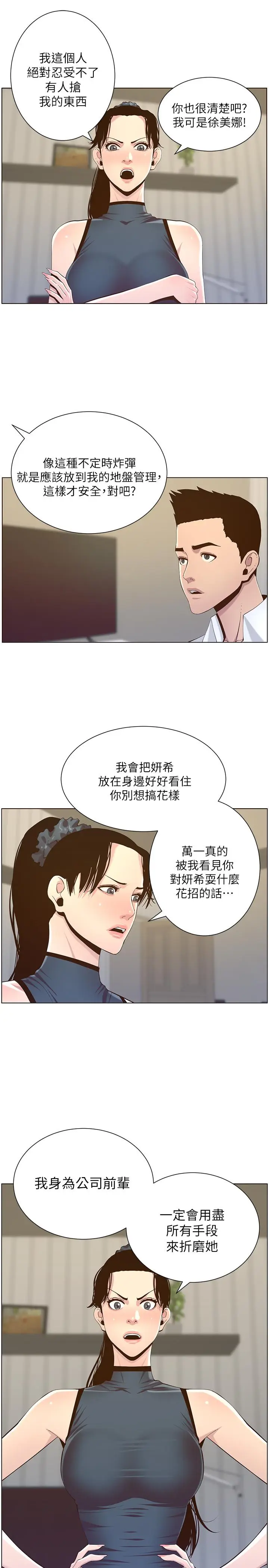 漫画《姊妹与继父》第76话第24张图