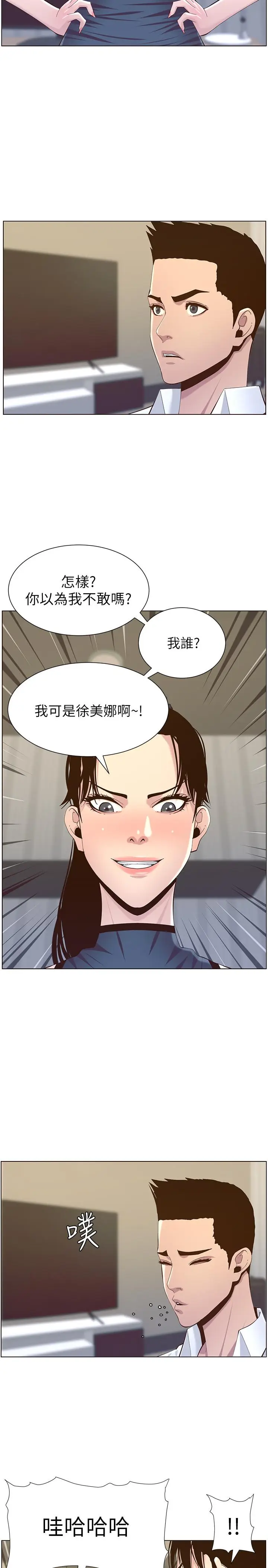 漫画《姊妹与继父》第76话第25张图