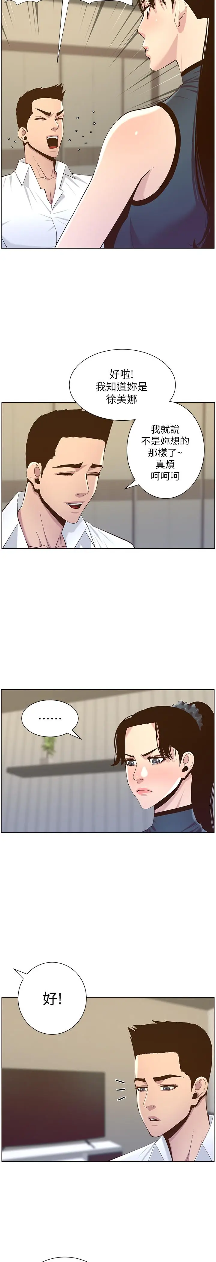 漫画《姊妹与继父》第76话第26张图