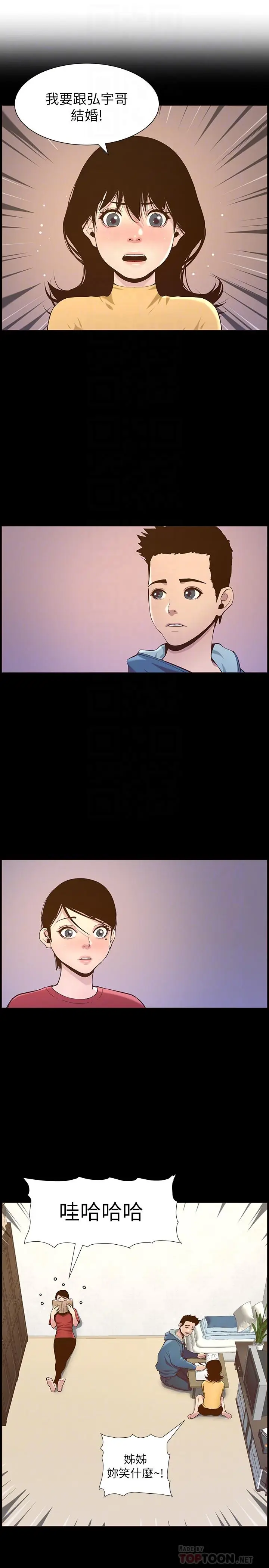 漫画《姊妹与继父》第76话第4张图