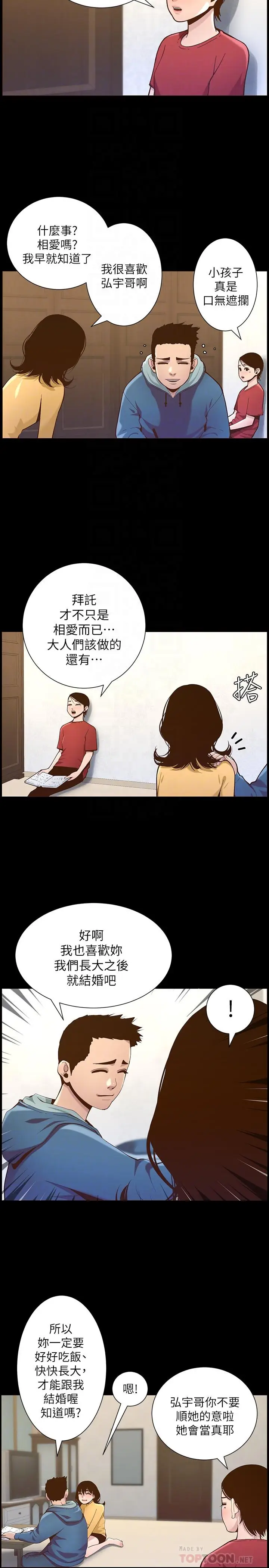 漫画《姊妹与继父》第76话第6张图