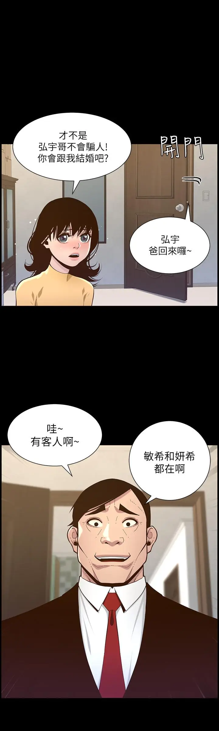 漫画《姊妹与继父》第76话第7张图