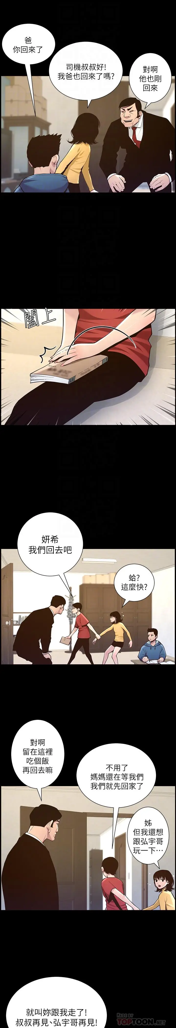 漫画《姊妹与继父》第76话第8张图