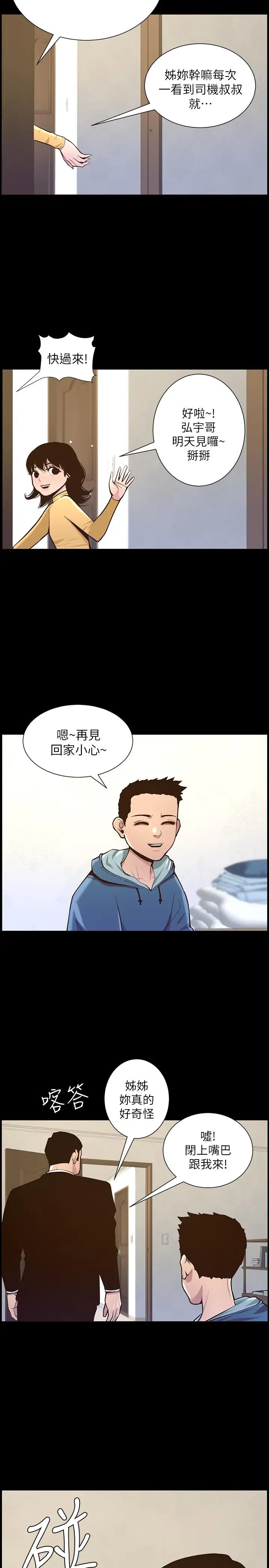 漫画《姊妹与继父》第76话第9张图