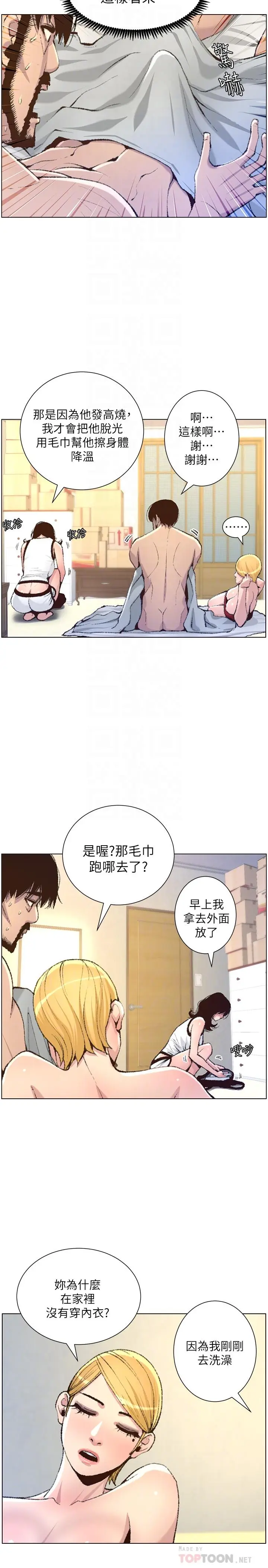 漫画《姊妹与继父》第65话第10张图