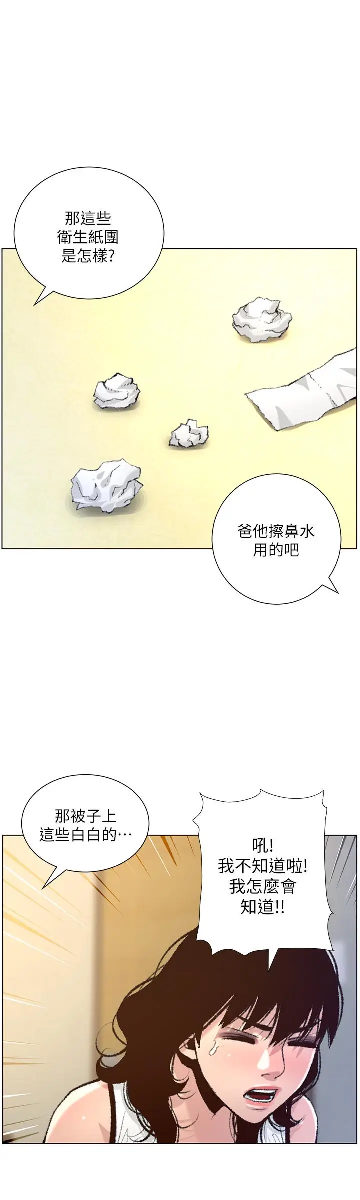 漫画《姊妹与继父》第65话第11张图