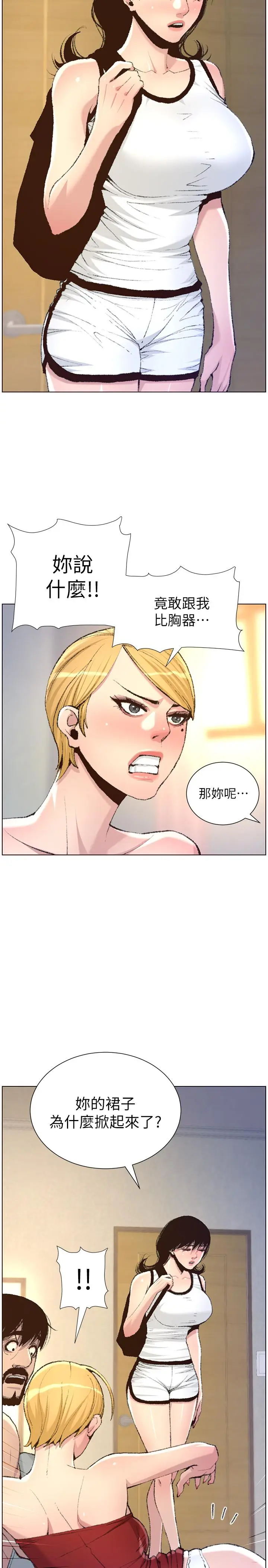 漫画《姊妹与继父》第65话第13张图