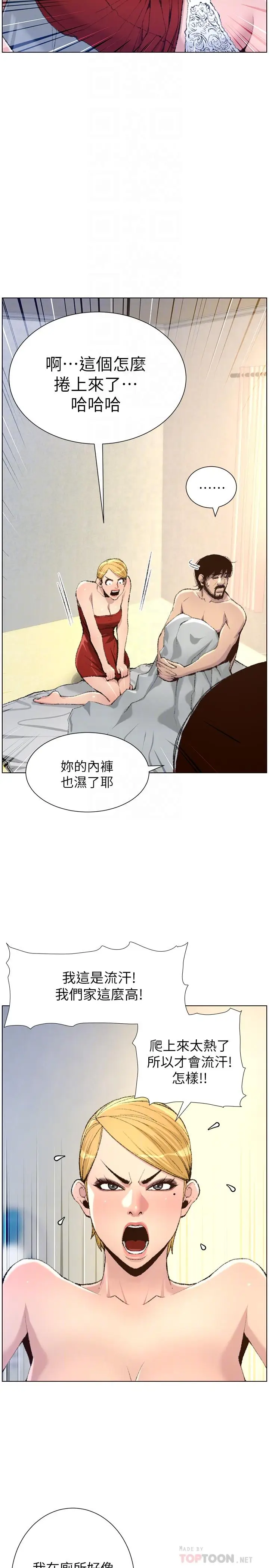 漫画《姊妹与继父》第65话第14张图