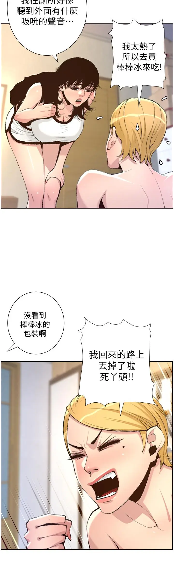 漫画《姊妹与继父》第65话第15张图