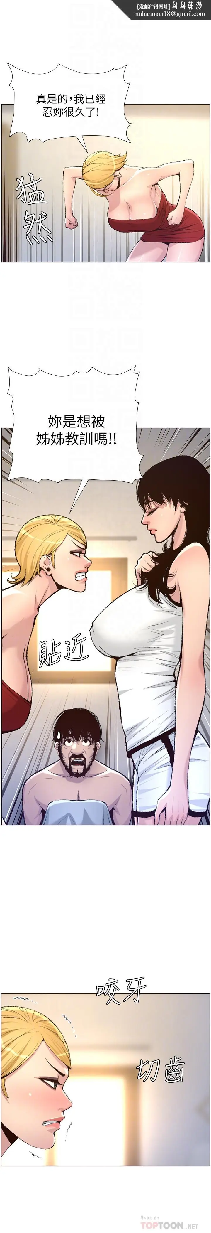 漫画《姊妹与继父》第65话第16张图