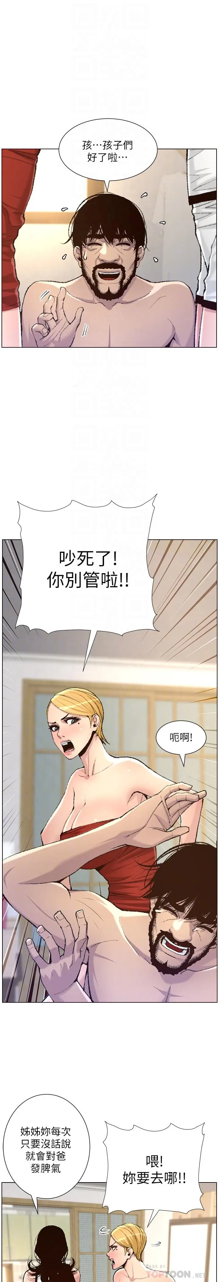 漫画《姊妹与继父》第65话第18张图
