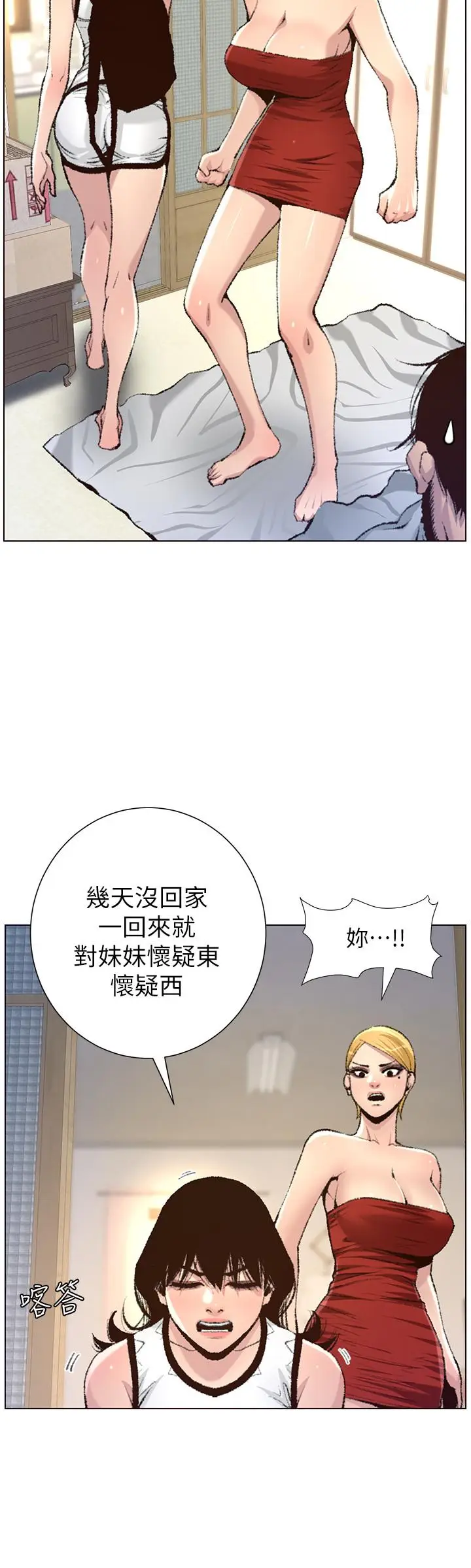 漫画《姊妹与继父》第65话第19张图