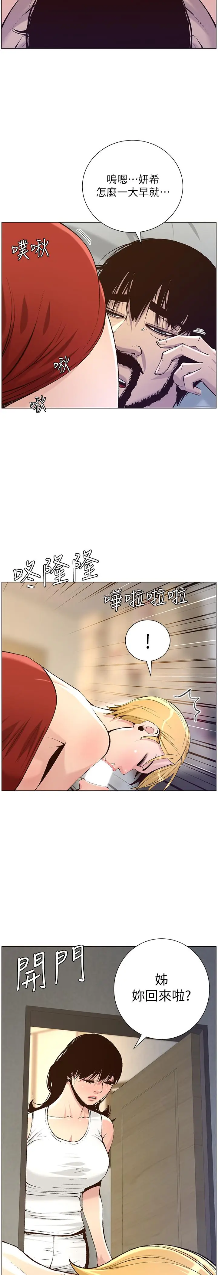 漫画《姊妹与继父》第65话第2张图