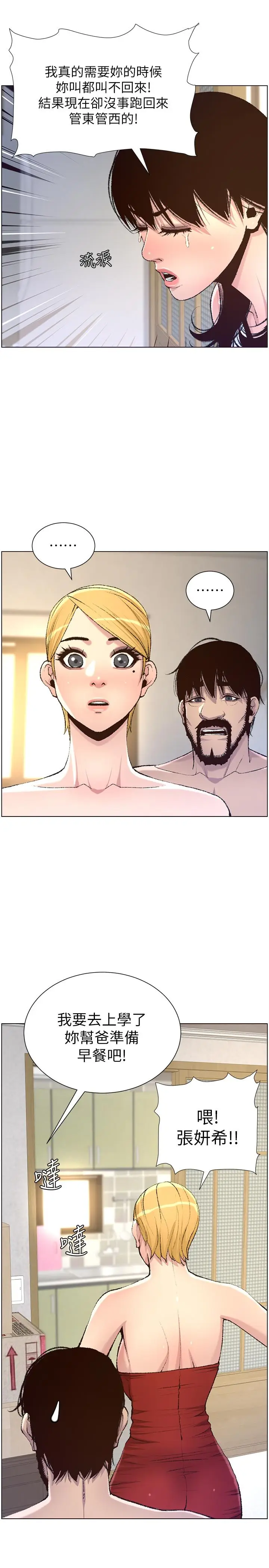 漫画《姊妹与继父》第65话第20张图