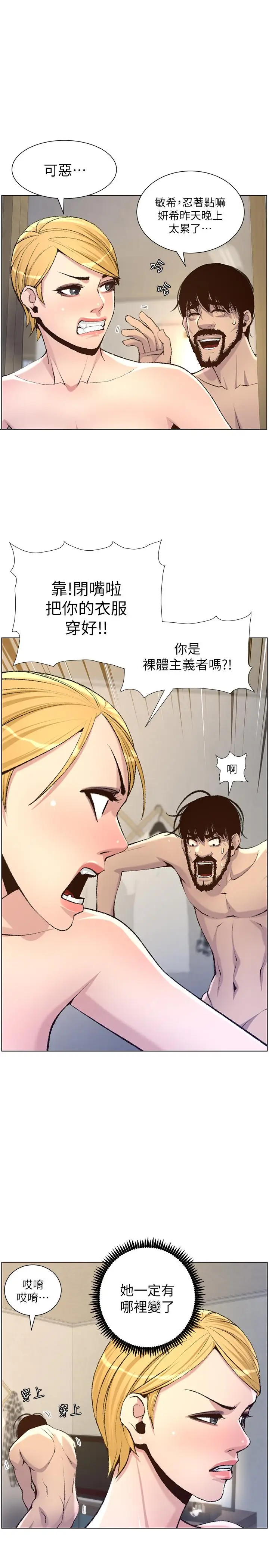 漫画《姊妹与继父》第65话第21张图