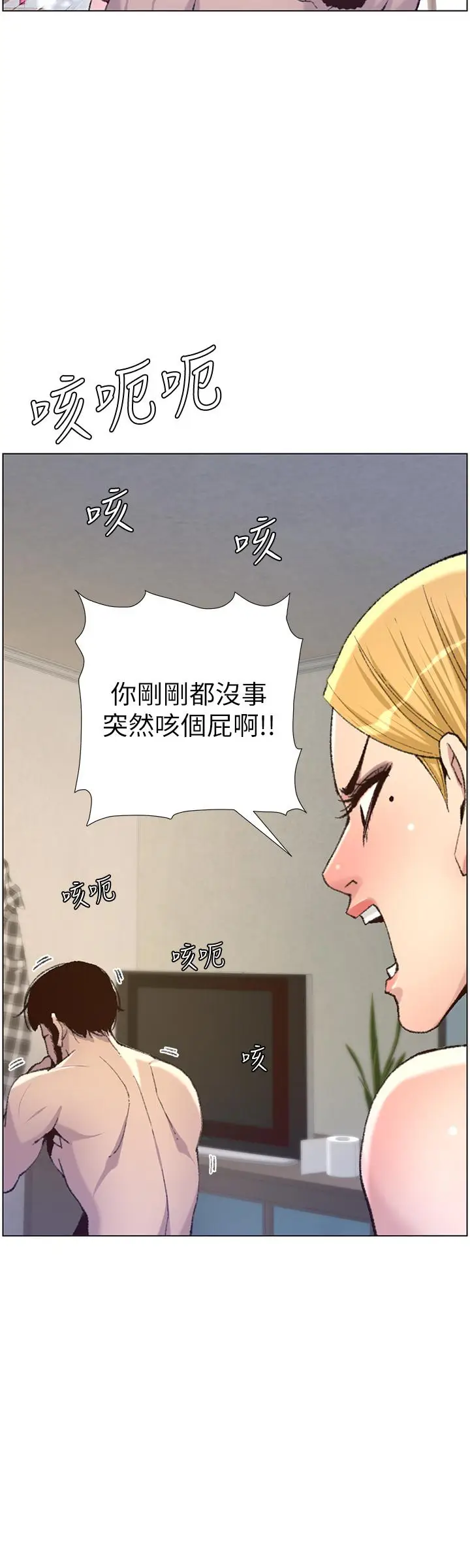 漫画《姊妹与继父》第65话第23张图