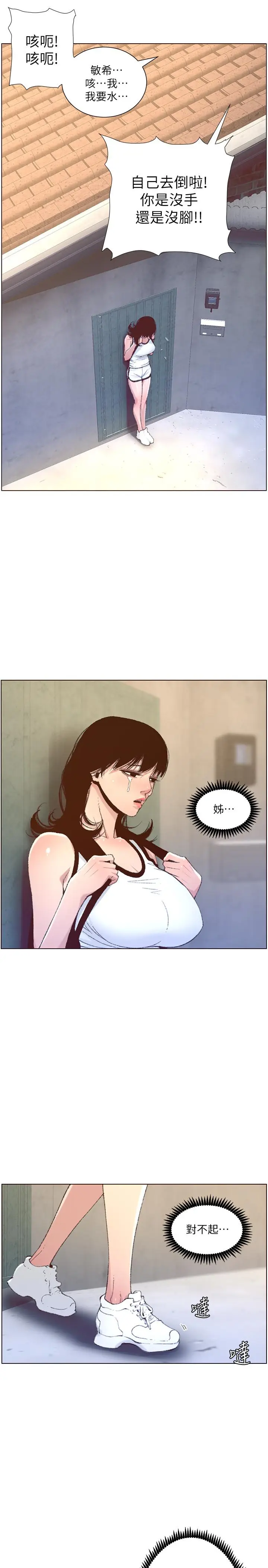 漫画《姊妹与继父》第65话第24张图