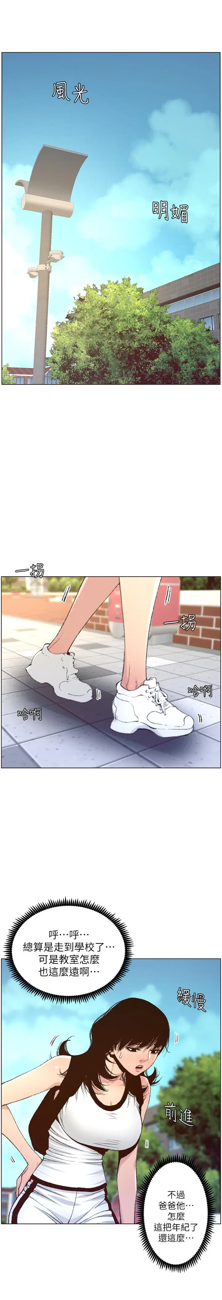 漫画《姊妹与继父》第65话第28张图