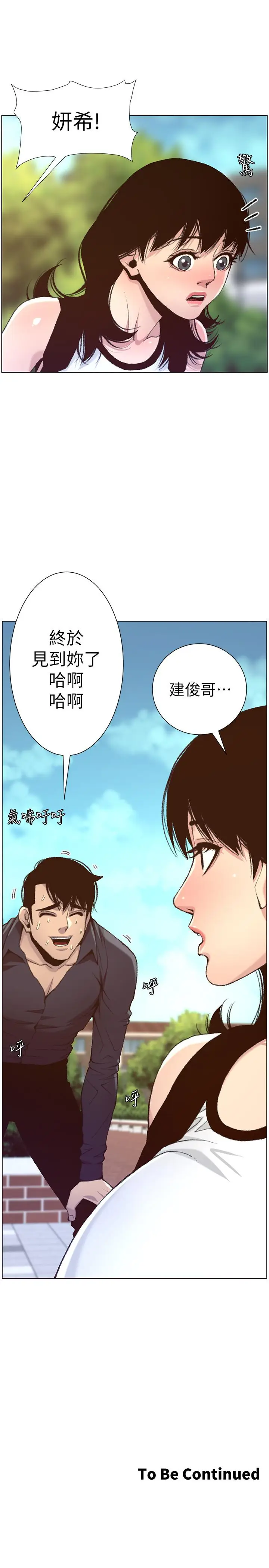 漫画《姊妹与继父》第65话第29张图