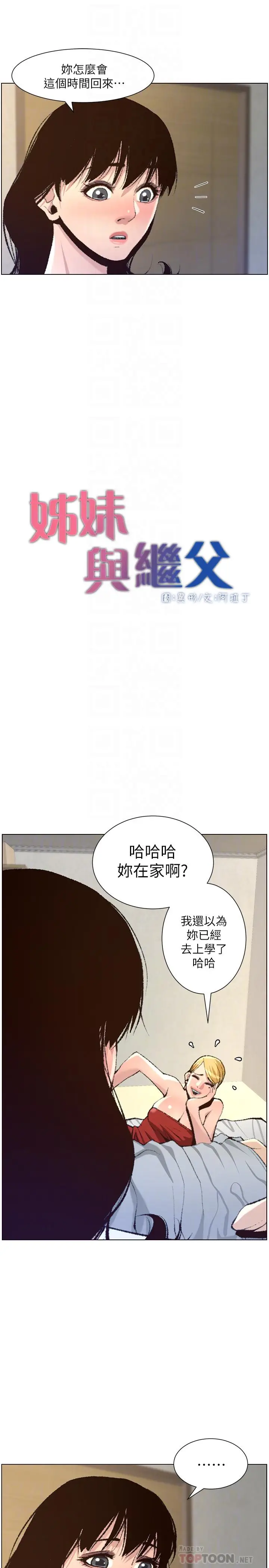 漫画《姊妹与继父》第65话第4张图