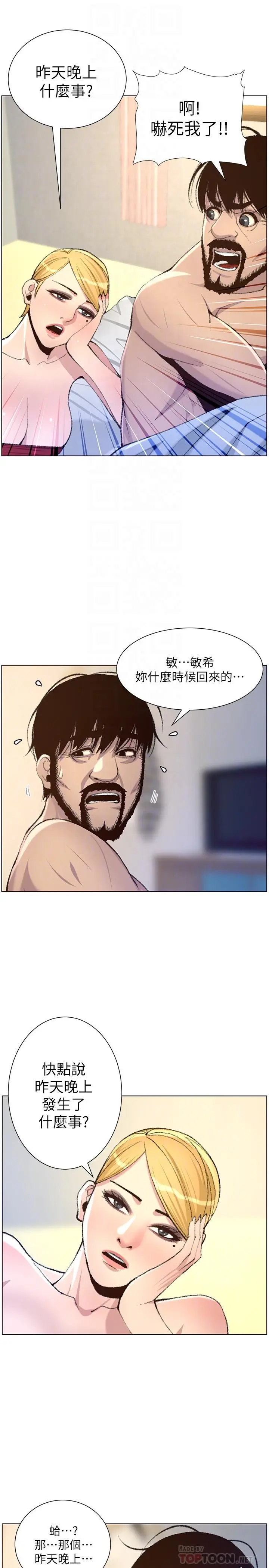 漫画《姊妹与继父》第65话第8张图