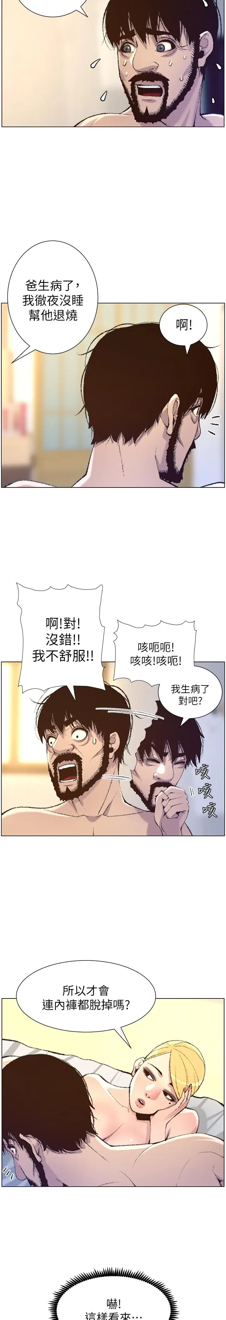漫画《姊妹与继父》第65话第9张图
