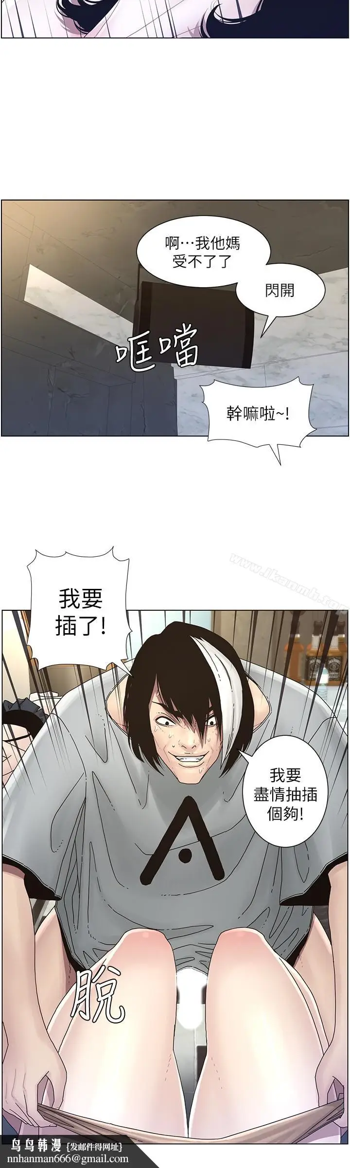 漫画《姊妹与继父》第30话第12张图