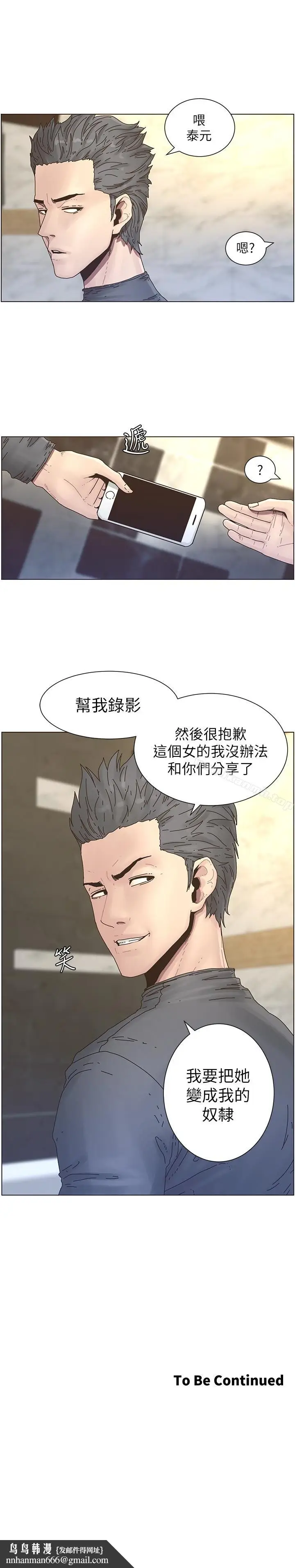 漫画《姊妹与继父》第30话第21张图