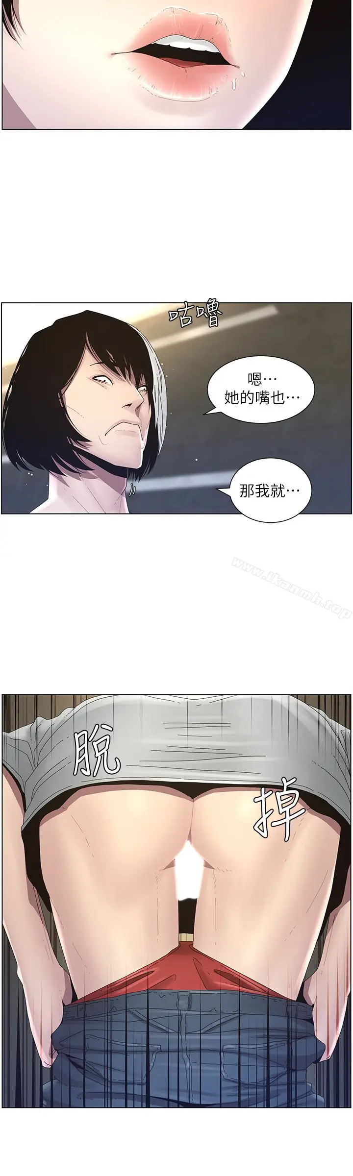 漫画《姊妹与继父》第30话第8张图