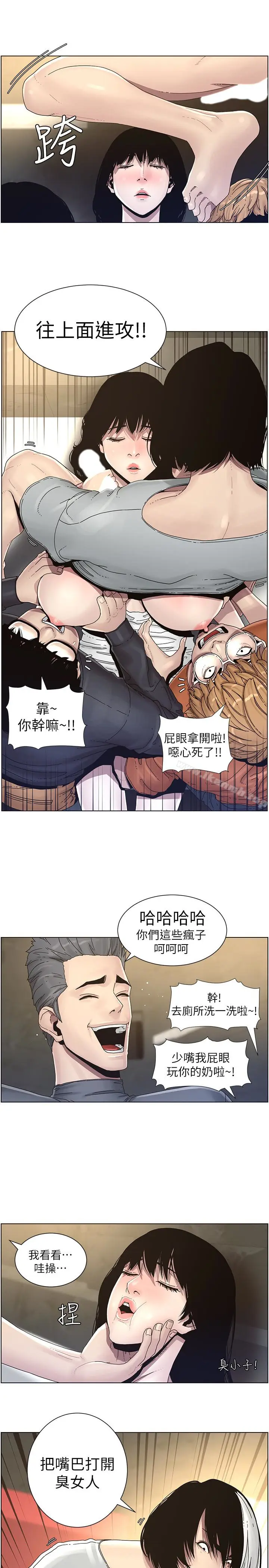 漫画《姊妹与继父》第30话第9张图