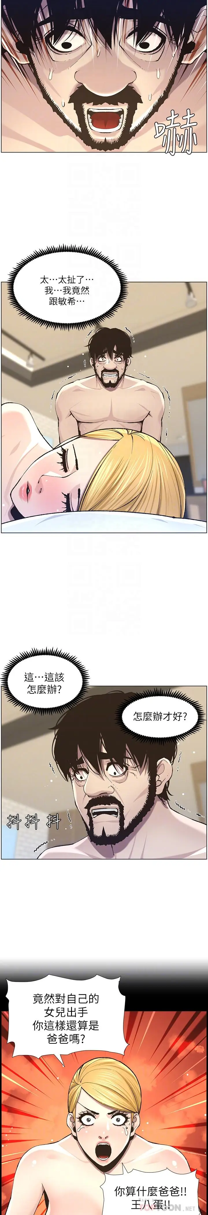 漫画《姊妹与继父》第54话第10张图