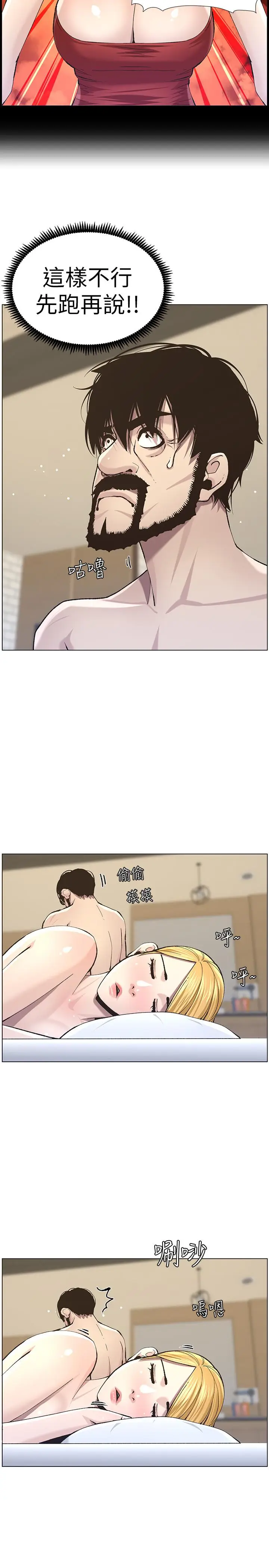 漫画《姊妹与继父》第54话第11张图