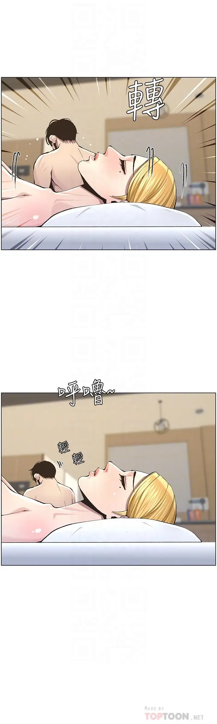 漫画《姊妹与继父》第54话第12张图