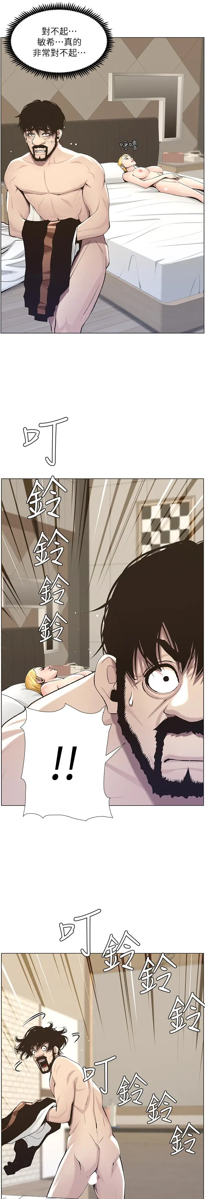 漫画《姊妹与继父》第54话第13张图