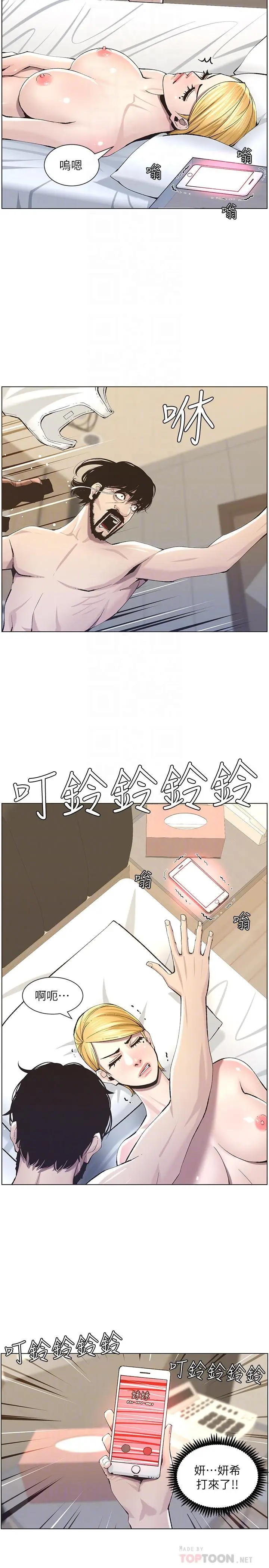 漫画《姊妹与继父》第54话第14张图