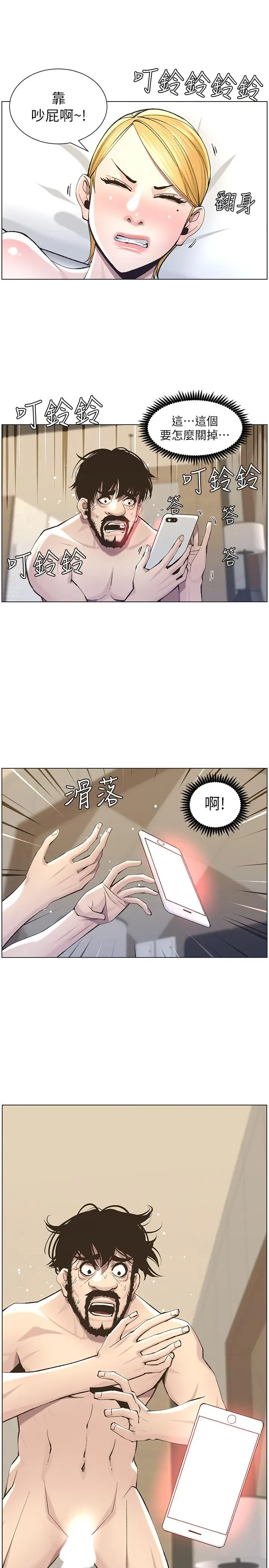 漫画《姊妹与继父》第54话第15张图